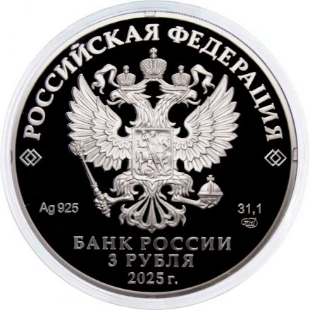 Россия 3 рубля 2025 год - Космос - Первые фотографии поверхности Венеры