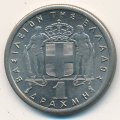 Греция 1 драхма 1965 год
