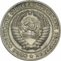 СССР 1 рубль 1968 год - XF