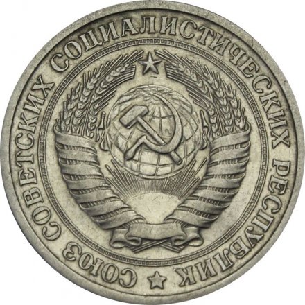 СССР 1 рубль 1968 год - XF