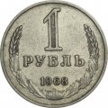 СССР 1 рубль 1968 год - XF