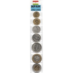 Набор из 7 монет Иран 1992 - 2003 год