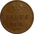 Денежка 1853 год ЕМ Николай I (1825—1855) - F
