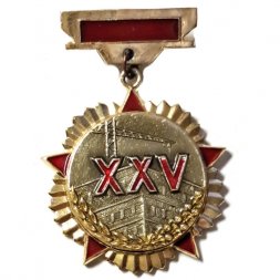 Знак 25 лет Главное военно-строительное управление 1946-1971