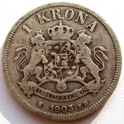 Швеция 1 крона 1903 год - Король Оскар II