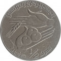 Тунис 1/2 динара 1997 год - ФАО