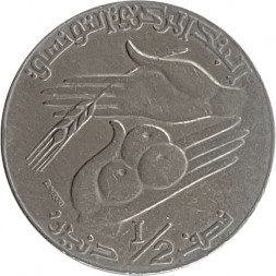 Тунис 1/2 динара 1997 год - ФАО
