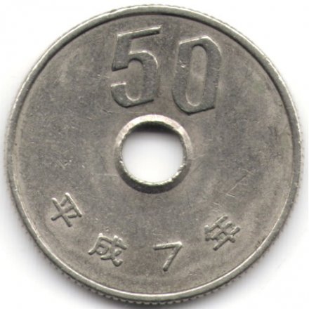 Япония 50 йен 1995 год