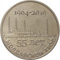 Приднестровье 25 рублей 2019 год - 55 лет Молдавской ГРЭС
