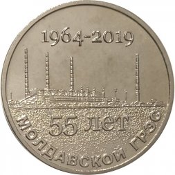 Приднестровье 25 рублей 2019 год - 55 лет Молдавской ГРЭС