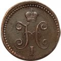 1 копейка серебром 1843 год ЕМ Николай I (1825—1855) - XF-