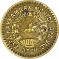 Монголия 1 мунгу 1945 год - Герб