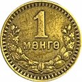 Монголия 1 мунгу 1945 год - Герб