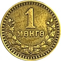 Монголия 1 мунгу 1945 год - Герб