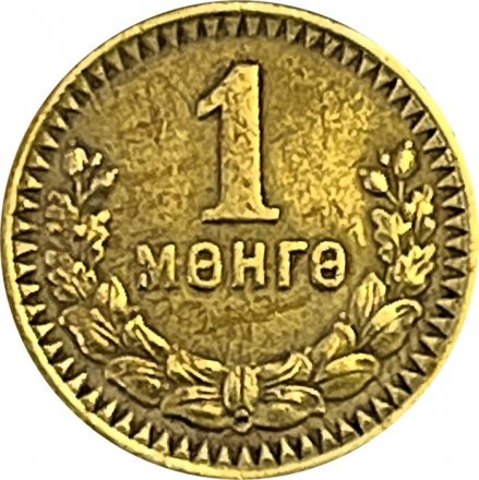 Монголия 1 мунгу 1945 год - Герб