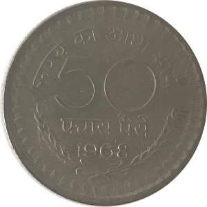 Индия 50 пайс 1968 год - Калькутта