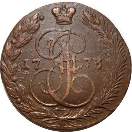 5 копеек 1773 год ЕМ Екатерина II (1762 - 1796) - VF+