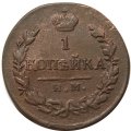 1 копейка 1819 год КМ-АД Александр I (1801—1825) - VF+