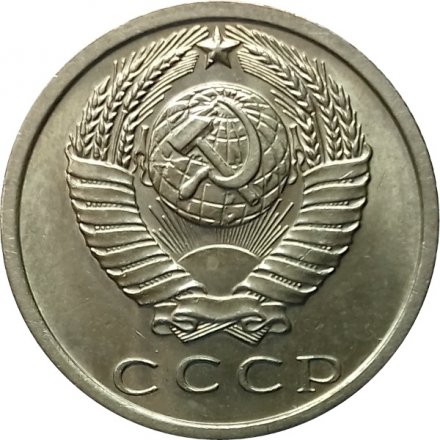 СССР 15 копеек 1969 год - UNC