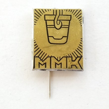 Значок ММК (Магнитогорский металлургический комбинат)