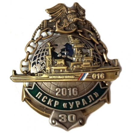 Знак 30 лет ПСКР "Урал" 2016