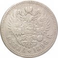 1 рубль 1896 год (* одна звезда) Николай II (1894—1917) - F