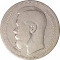 1 рубль 1896 год (* одна звезда) Николай II (1894—1917) - F