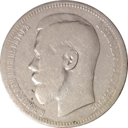 1 рубль 1896 год (* одна звезда) Николай II (1894—1917) - F