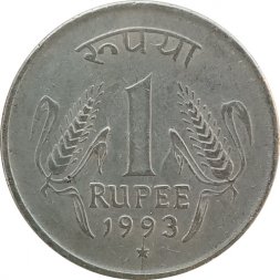 Индия 1 рупия 1993 год - отметка монетного двора: "*" - Хайдарабад