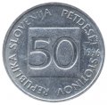 Словения 50 стотинов 1996 год - Медоносная пчела