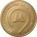 Жетон ГУП Московский метрополитен. Большой театр. 2017 г.