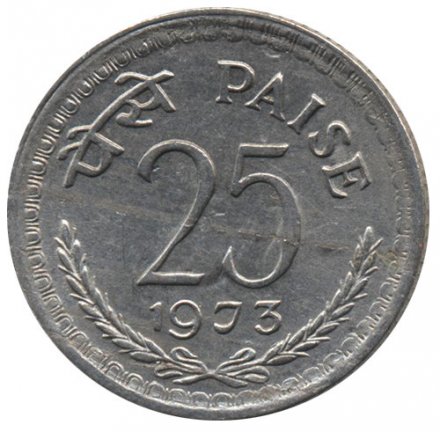 Индия 25 пайс 1973 год (Калькутта)