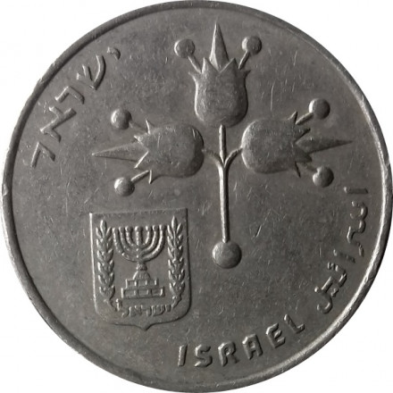 Израиль 1 лира 1972 год (без звезды Давида на аверсе)
