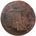 2 копейки 1799 год ЕМ Павел I (1796 - 1801) - F+
