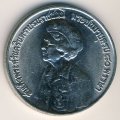 Таиланд 10 бат 1980 год - 80 лет со дня рождения матери короля