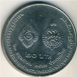 Таиланд 20 бат 2000 год