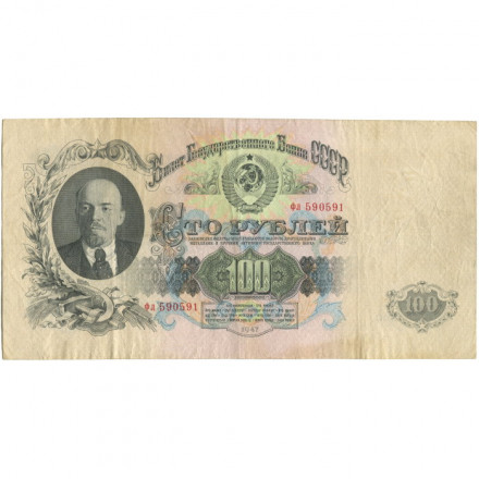 СССР 100 рублей 1947 год - 16 лент в гербе - VF