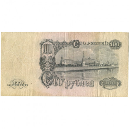 СССР 100 рублей 1947 год - 16 лент в гербе - VF