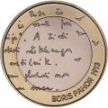 Словения 3 евро 2023 год - 110 лет со дня рождения Бориса Пахора
