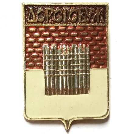 Значок Дорогобуж. Герб. Смоленская серия