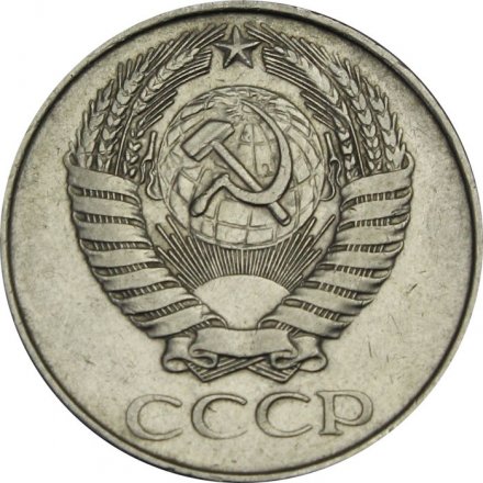 СССР 50 копеек 1961 год - XF