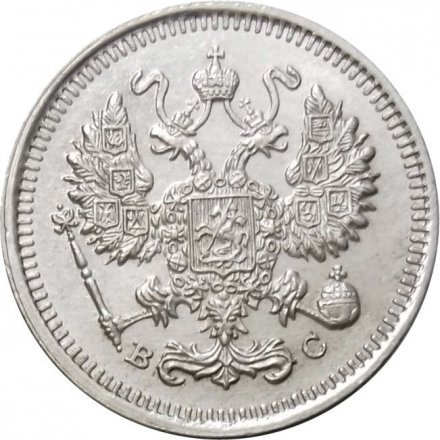 10 копеек 1915 год ВС Николай II (1894—1917) - UNC