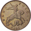 Россия 50 копеек 2005 год ММД