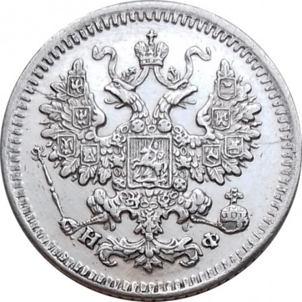 5 копеек 1882 год СПБ-НФ Александр III (1881—1894) - aUNC