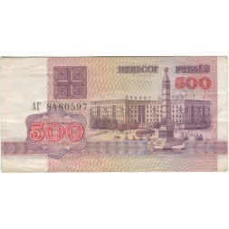 Беларусь 500 рублей 1992 год - Площадь Победы. Герб (VF)