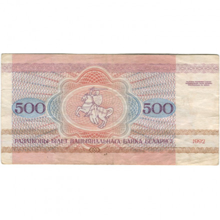 Беларусь 500 рублей 1992 год - Площадь Победы. Герб (VF)
