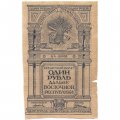 Дальневосточная республика 1 рубль 1920 год - VF