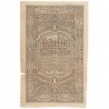 Дальневосточная республика 1 рубль 1920 год - VF