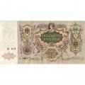 Ростов 5000 рублей 1919 год - XF