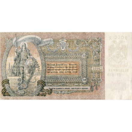 Ростов 5000 рублей 1919 год - XF